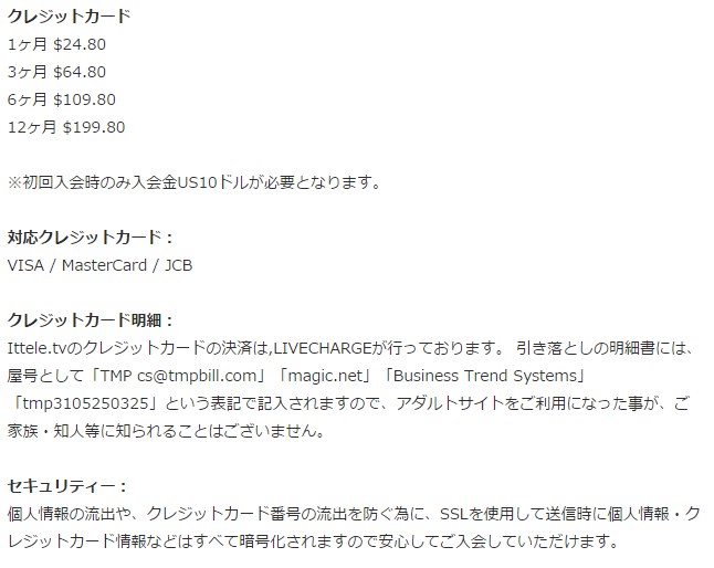 ittele(イッテル) 料金