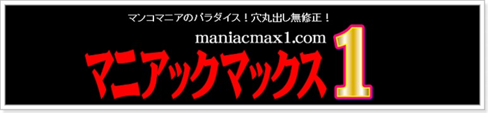 �}�j�A�b�N�}�b�N�X�͂Ԃ����Ⴏ�����H�ŐV�\�I���2016