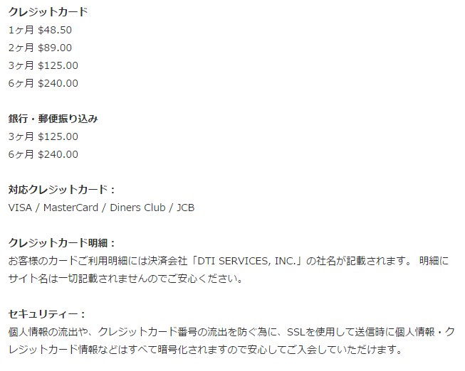 天然むすめ 利用料金