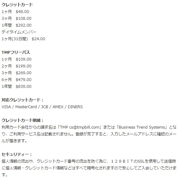 熟れっ子倶楽部 料金
